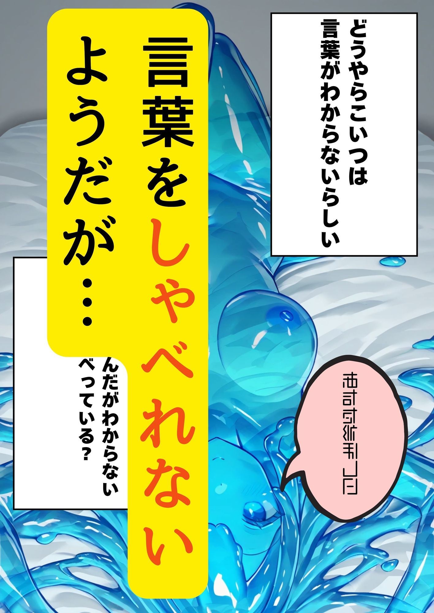 スライムちゃんとのほのぼの生活 サンプル3ページ目