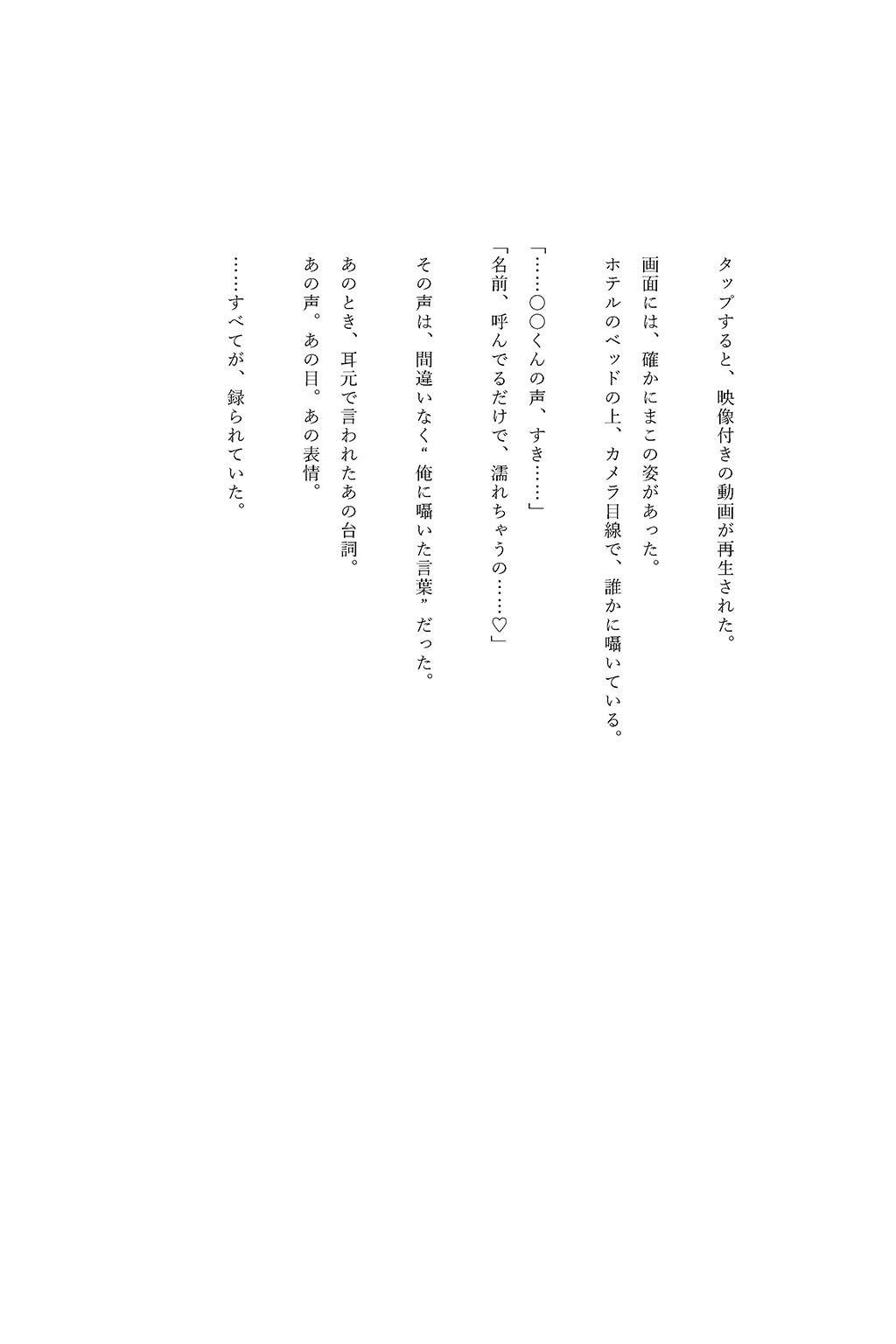 レンカノNTR 〜俺の推し声優が裏レンカノやってた話〜 第4話 サンプル10ページ目