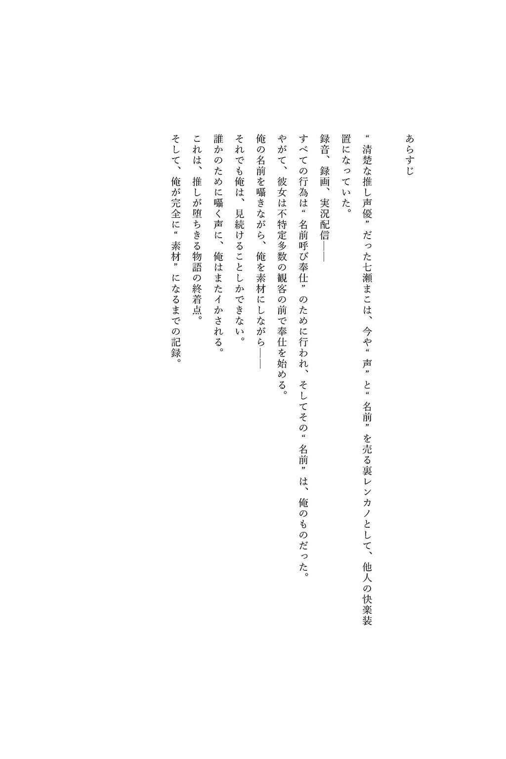 レンカノNTR 〜俺の推し声優が裏レンカノやってた話〜 最終話 サンプル6ページ目
