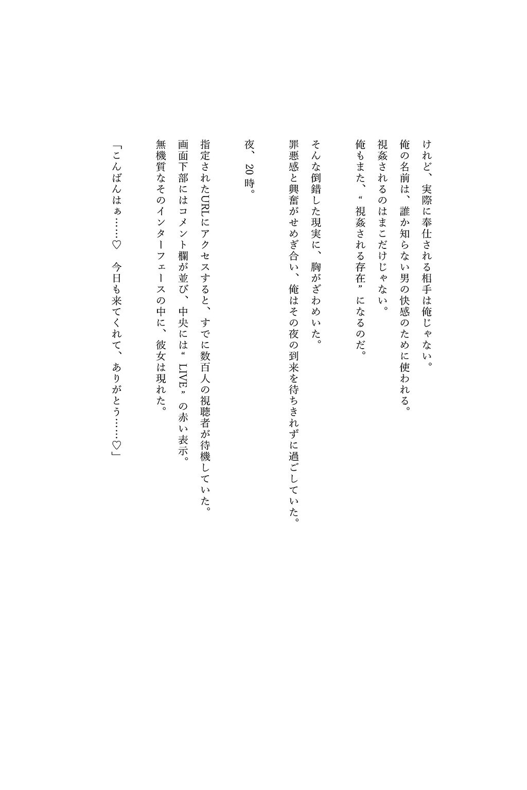 レンカノNTR 〜俺の推し声優が裏レンカノやってた話〜 最終話 サンプル8ページ目