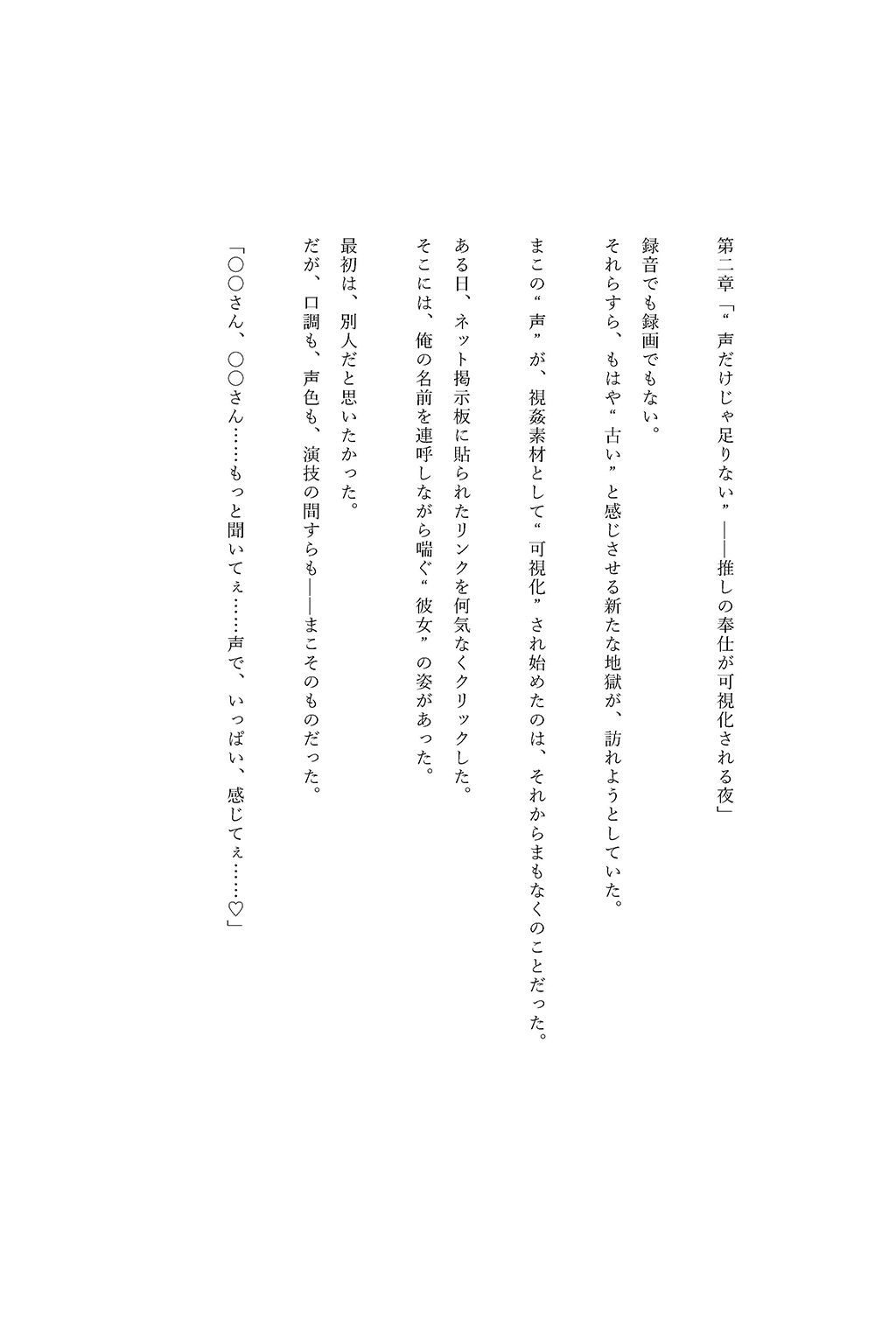 レンカノNTR 〜俺の推し声優が裏レンカノやってた話〜 最終話 サンプル9ページ目