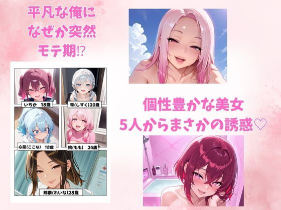 【巨乳女医・玲奈編】突然5人の美女に迫られ、逃げられなくなった俺。 サンプル1ページ目