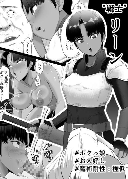 助けたおじさんに変えられた〜女冒険者たちの場合〜 サンプル1ページ目