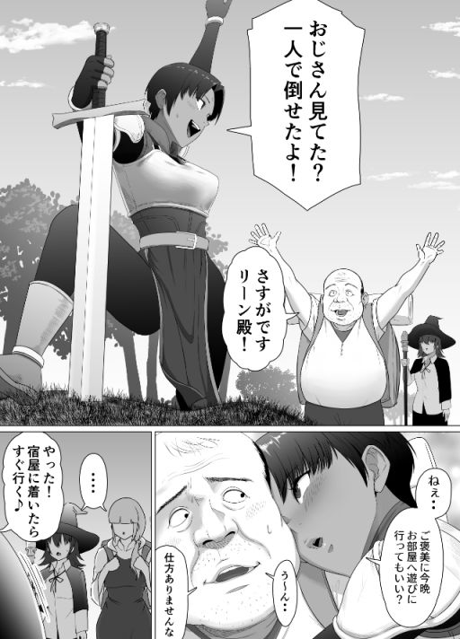助けたおじさんに変えられた〜女冒険者たちの場合〜 サンプル4ページ目