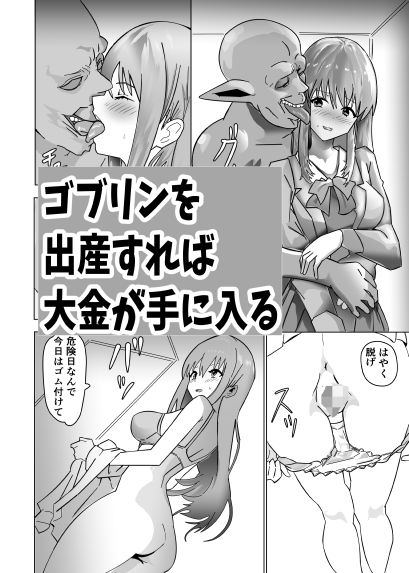 ゴブリン製造機 サンプル1ページ目
