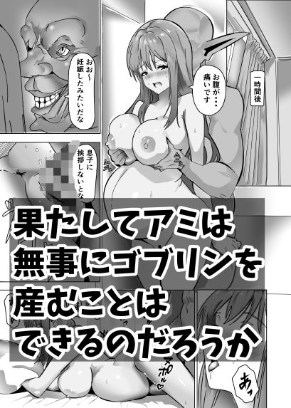 ゴブリン製造機 サンプル3ページ目
