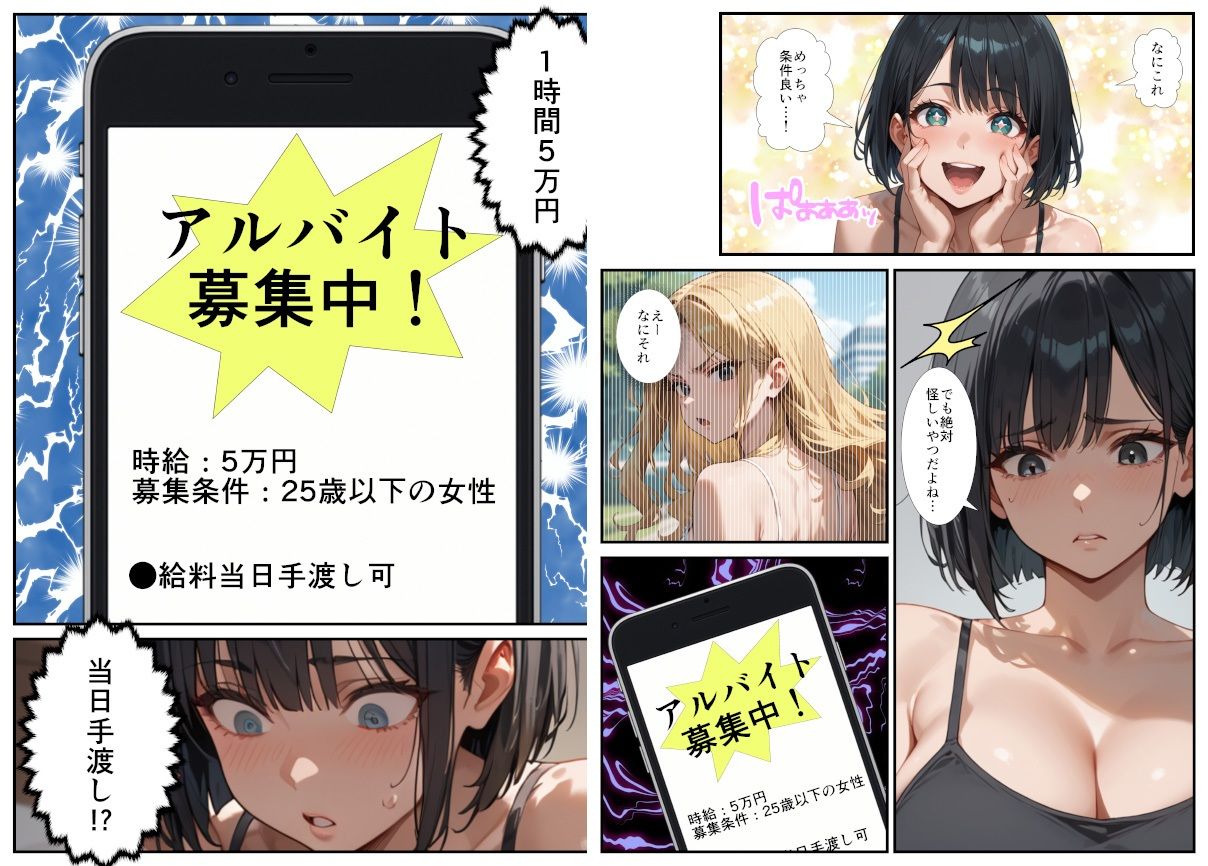 闇バイトでAVに出演したら人生終了した話 サンプル4ページ目
