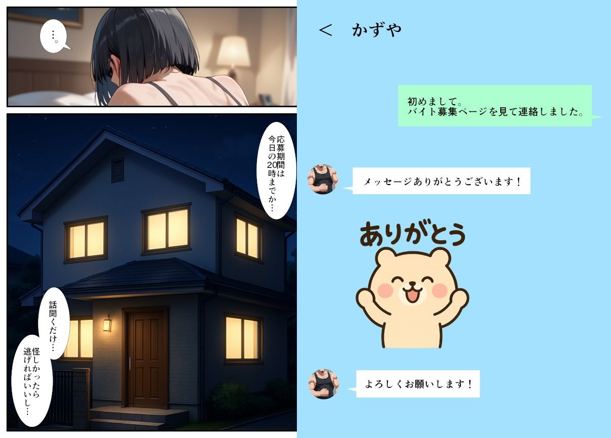 闇バイトでAVに出演したら人生終了した話 サンプル5ページ目