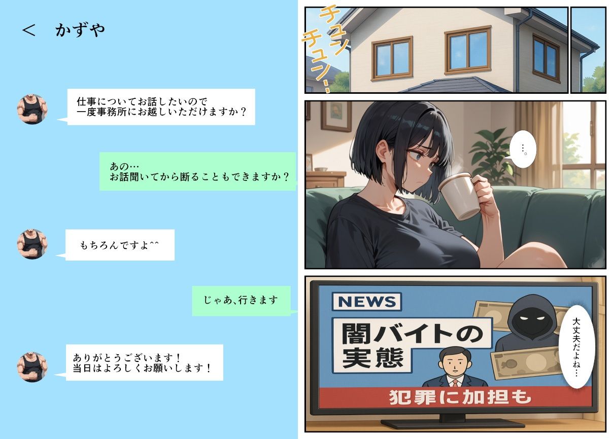 闇バイトでAVに出演したら人生終了した話 サンプル6ページ目