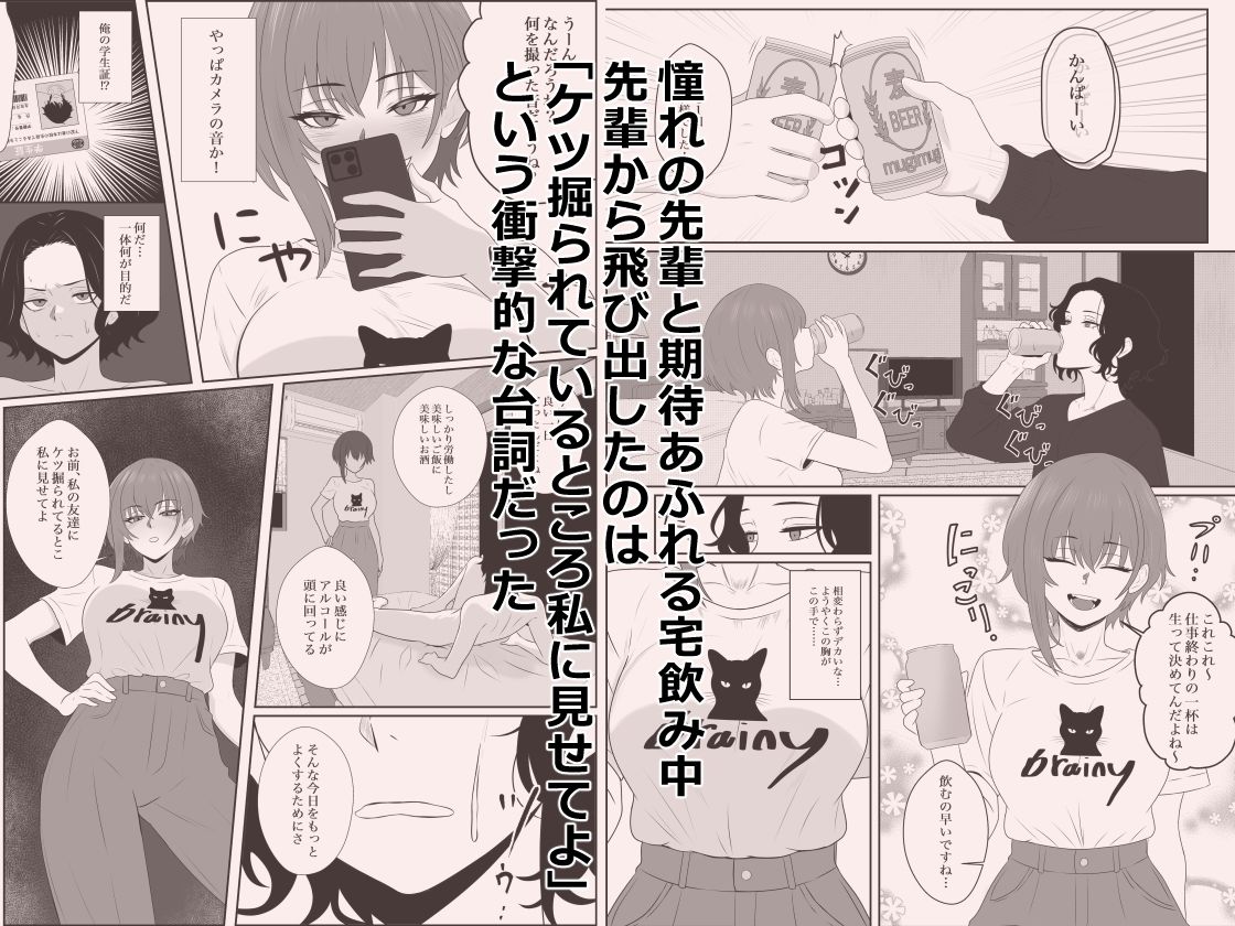 不揃いの僕ら〜女友達の見ている前でペニバンでおしりを犯●れ何度もメスイキするお話〜 サンプル1ページ目
