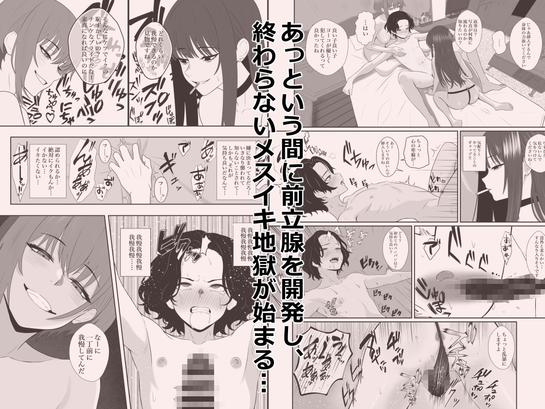 不揃いの僕ら〜女友達の見ている前でペニバンでおしりを犯●れ何度もメスイキするお話〜 サンプル3ページ目