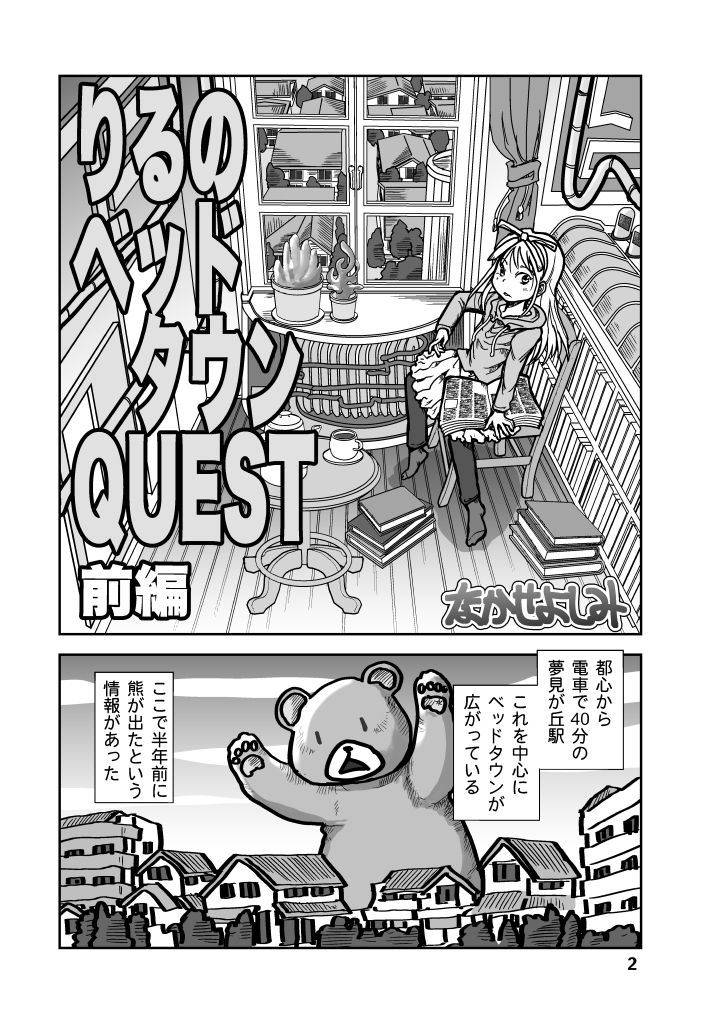 りるのベッドタウンQUEST サンプル2ページ目