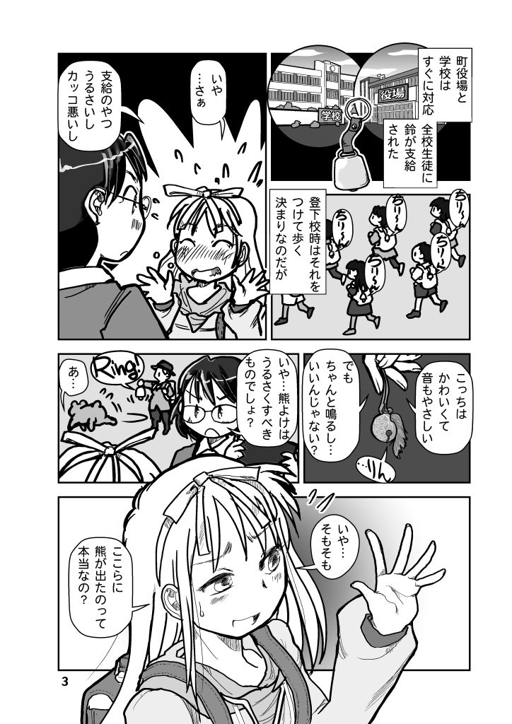 りるのベッドタウンQUEST サンプル3ページ目
