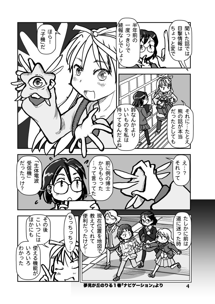 りるのベッドタウンQUEST サンプル4ページ目