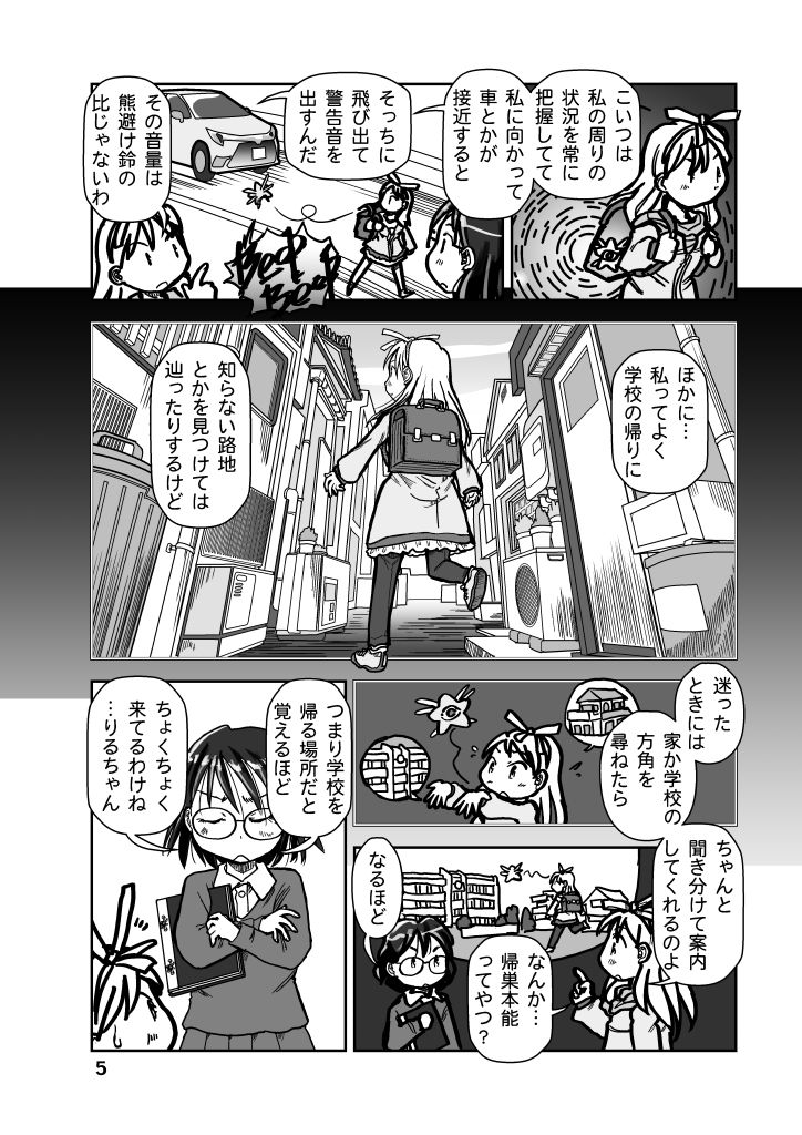りるのベッドタウンQUEST サンプル5ページ目