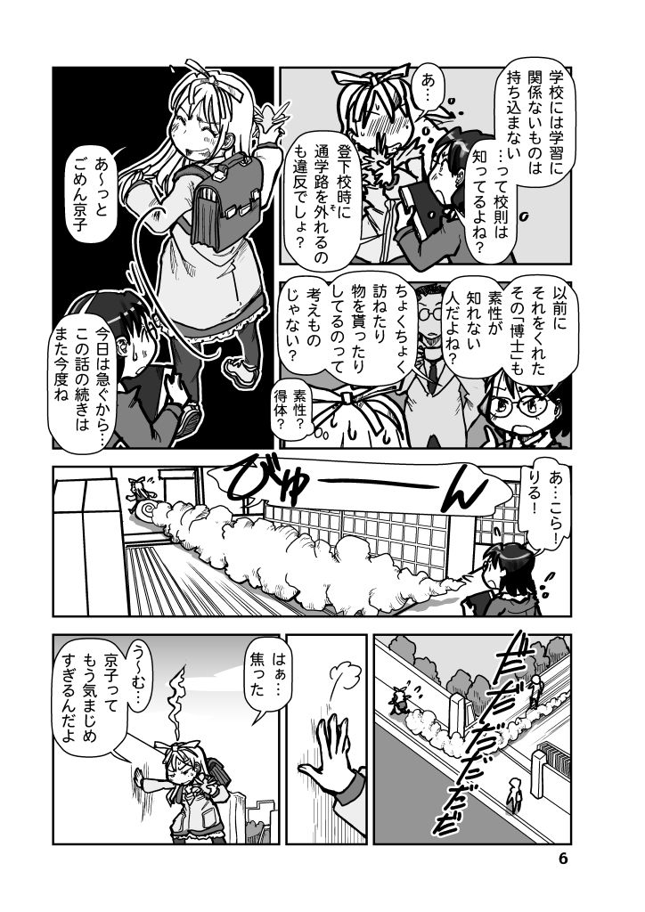 りるのベッドタウンQUEST サンプル6ページ目