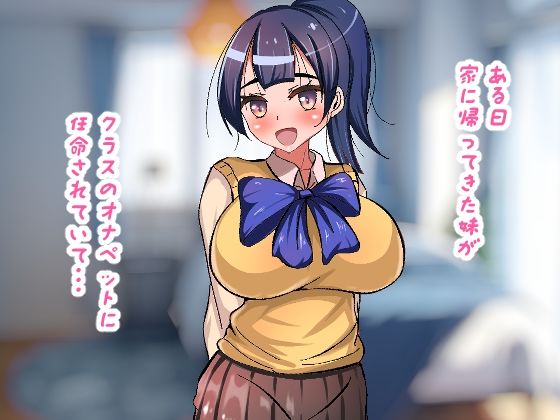 妹がオナペットに任命されました サンプル1ページ目