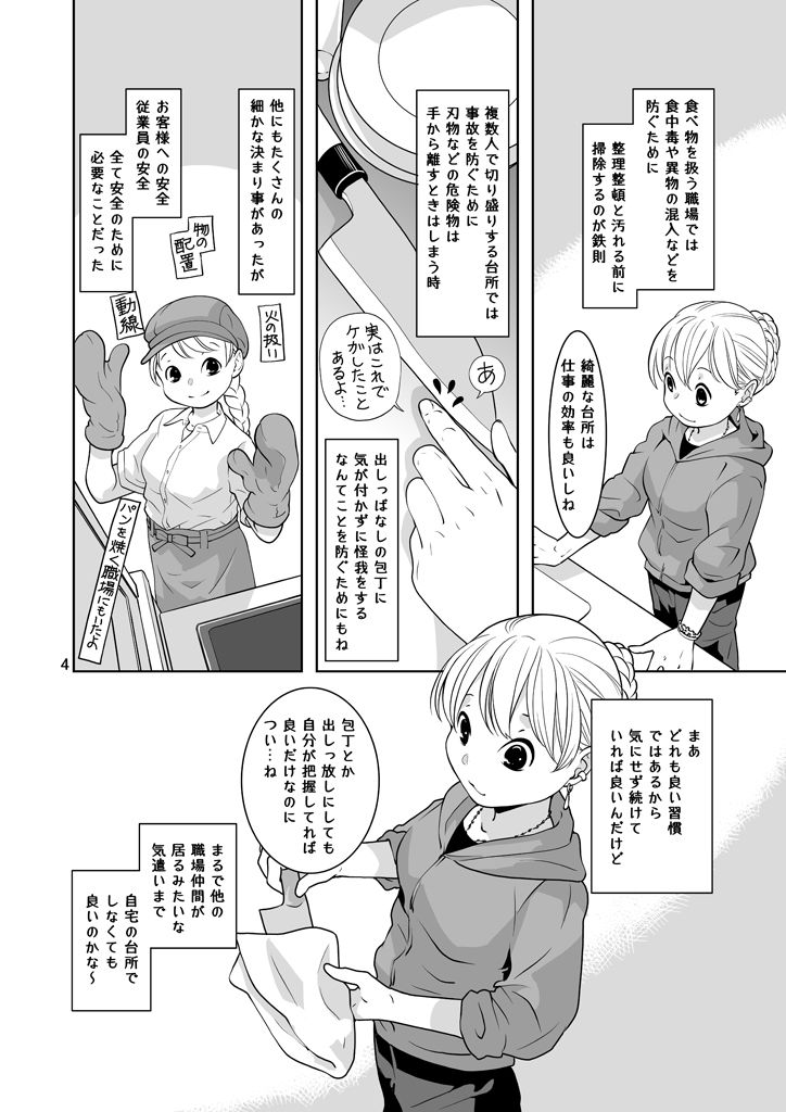 台所 サンプル4ページ目