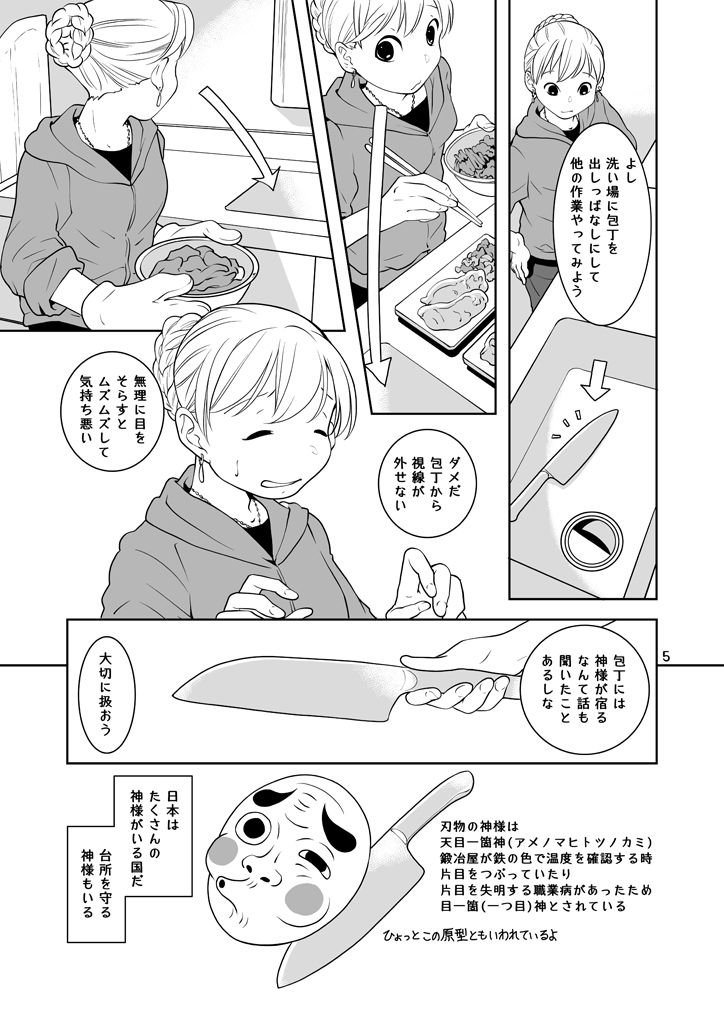 台所 サンプル5ページ目