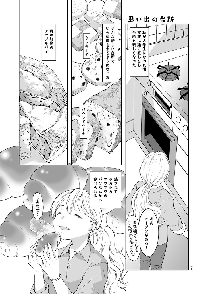 台所 サンプル7ページ目