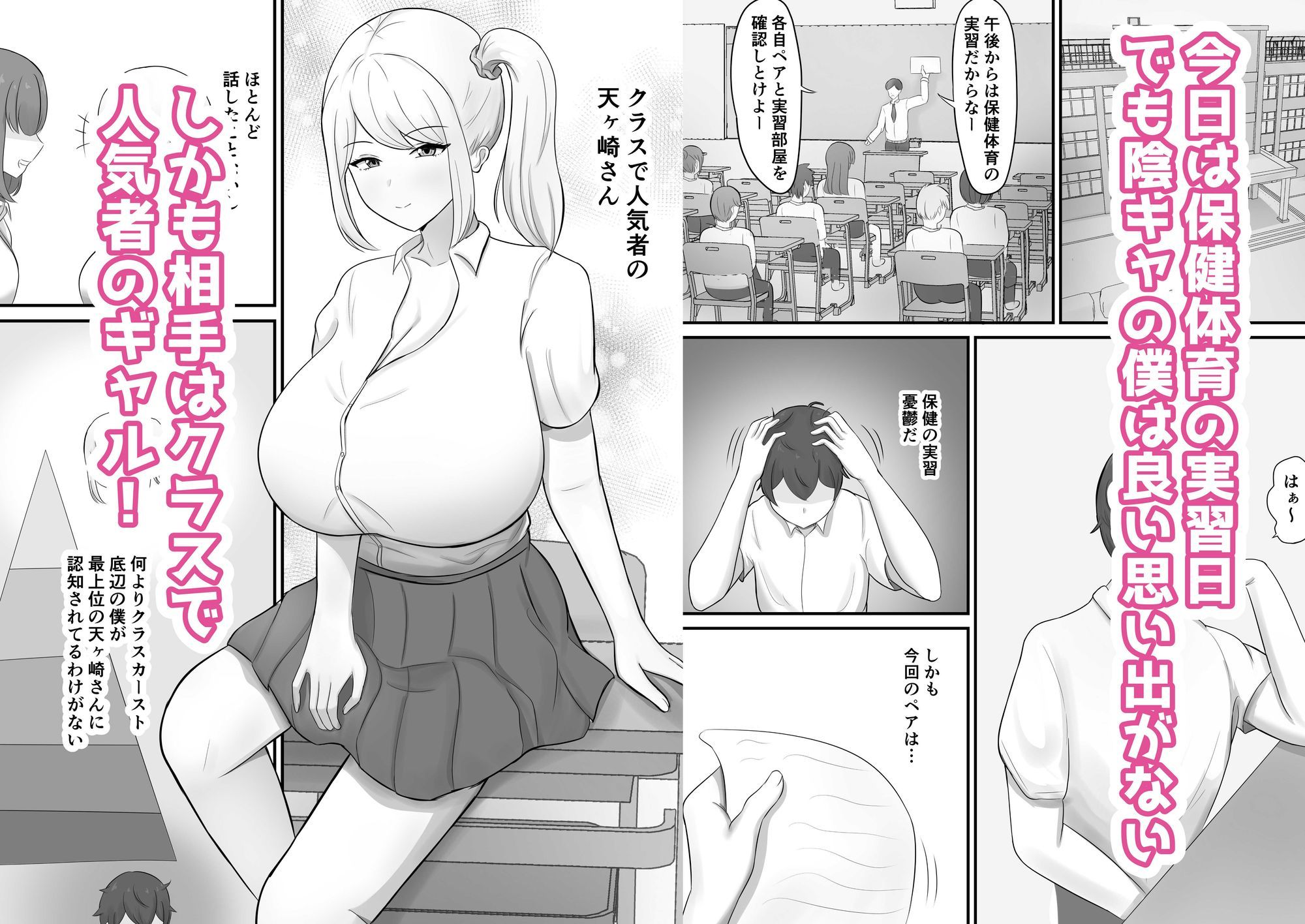 保健体育の実習で優しいギャルとペアになったので全力で頑張った話 サンプル1ページ目