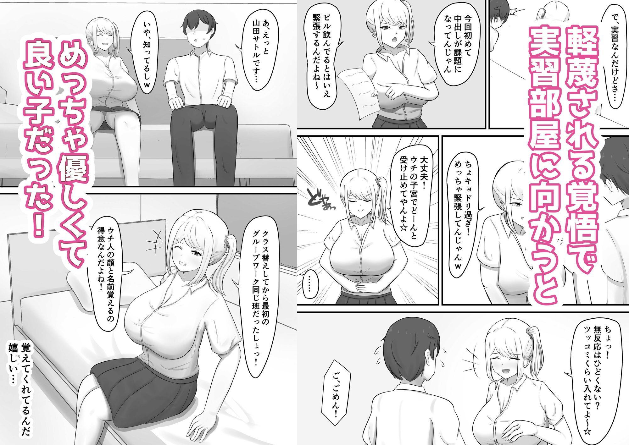 保健体育の実習で優しいギャルとペアになったので全力で頑張った話 サンプル2ページ目