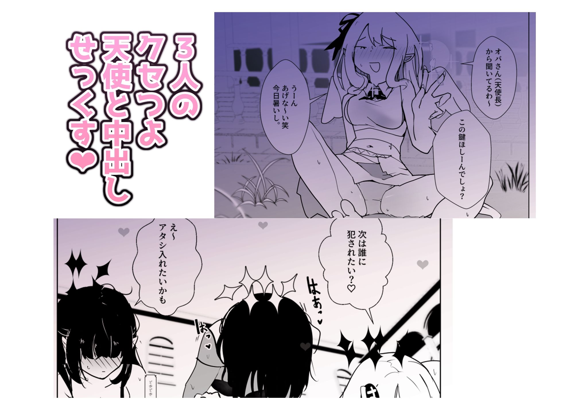 モンスター娘に負けたアト！〜世界を救った勇者は逆転無しの呪いで最弱へと堕ちる〜（4）-意志疎通不可天使編- サンプル2ページ目