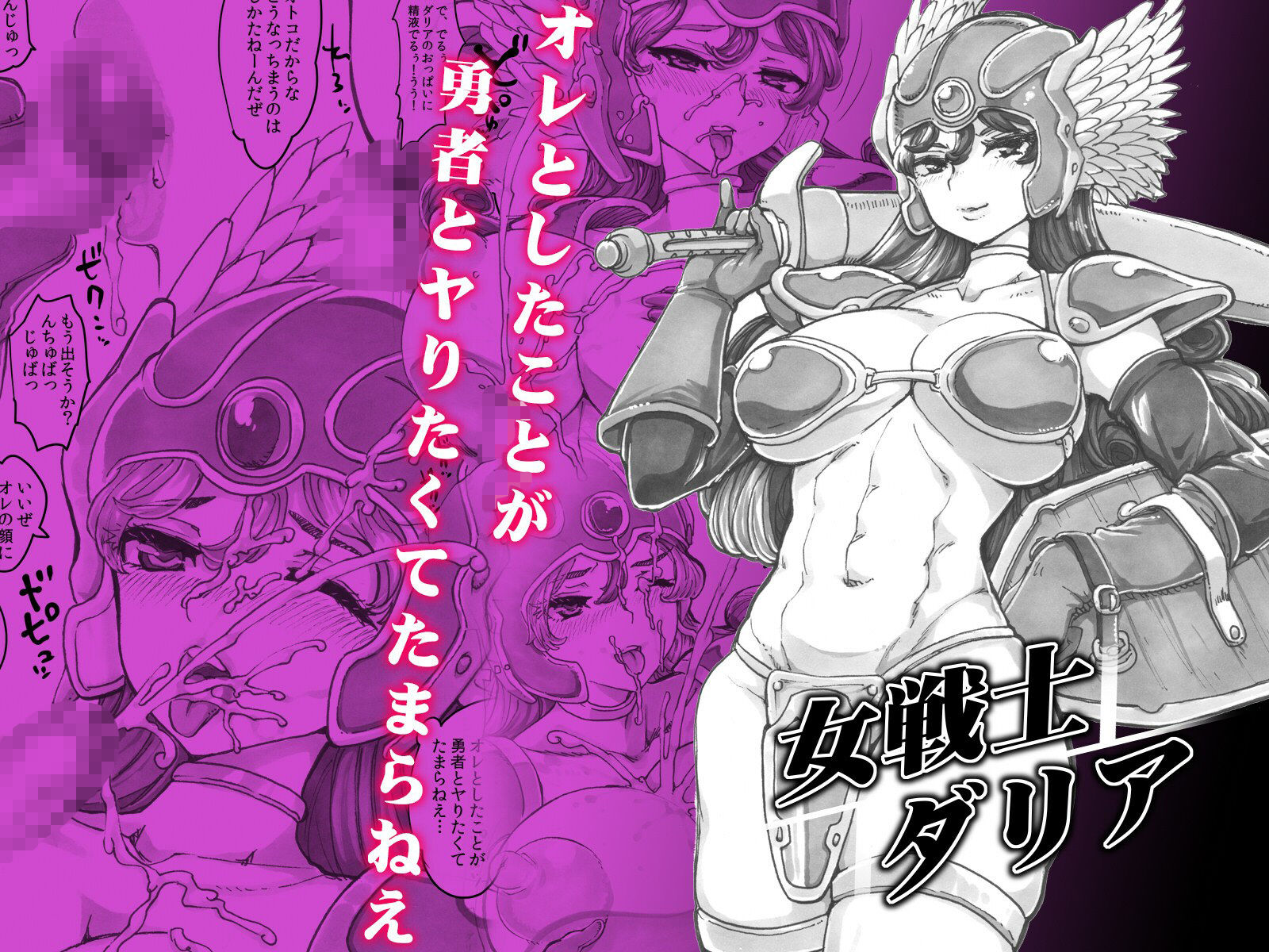 よるの落がき05  捨てられた女戦士 サンプル1ページ目