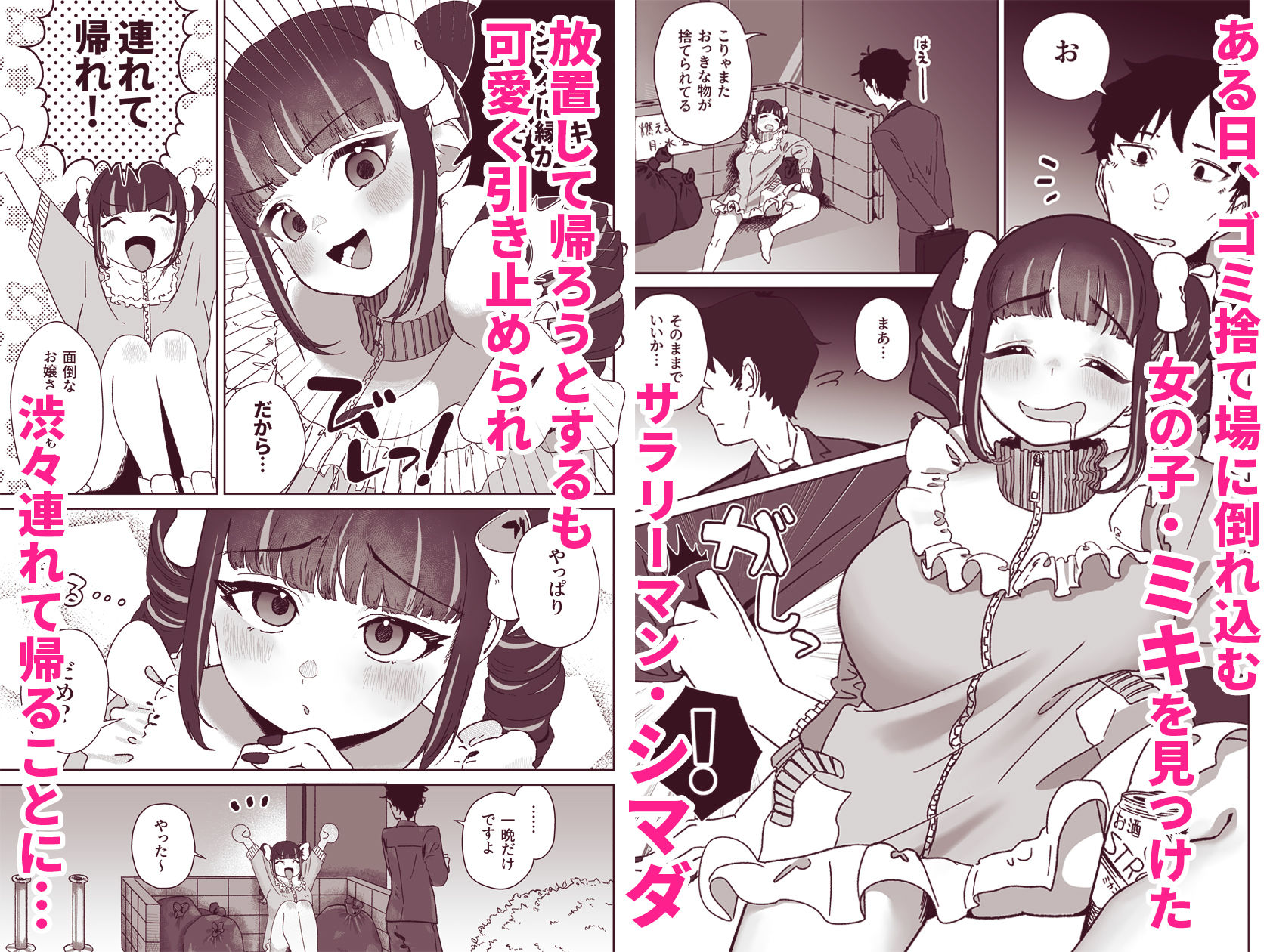天使なあの子と虹色えっち サンプル1ページ目
