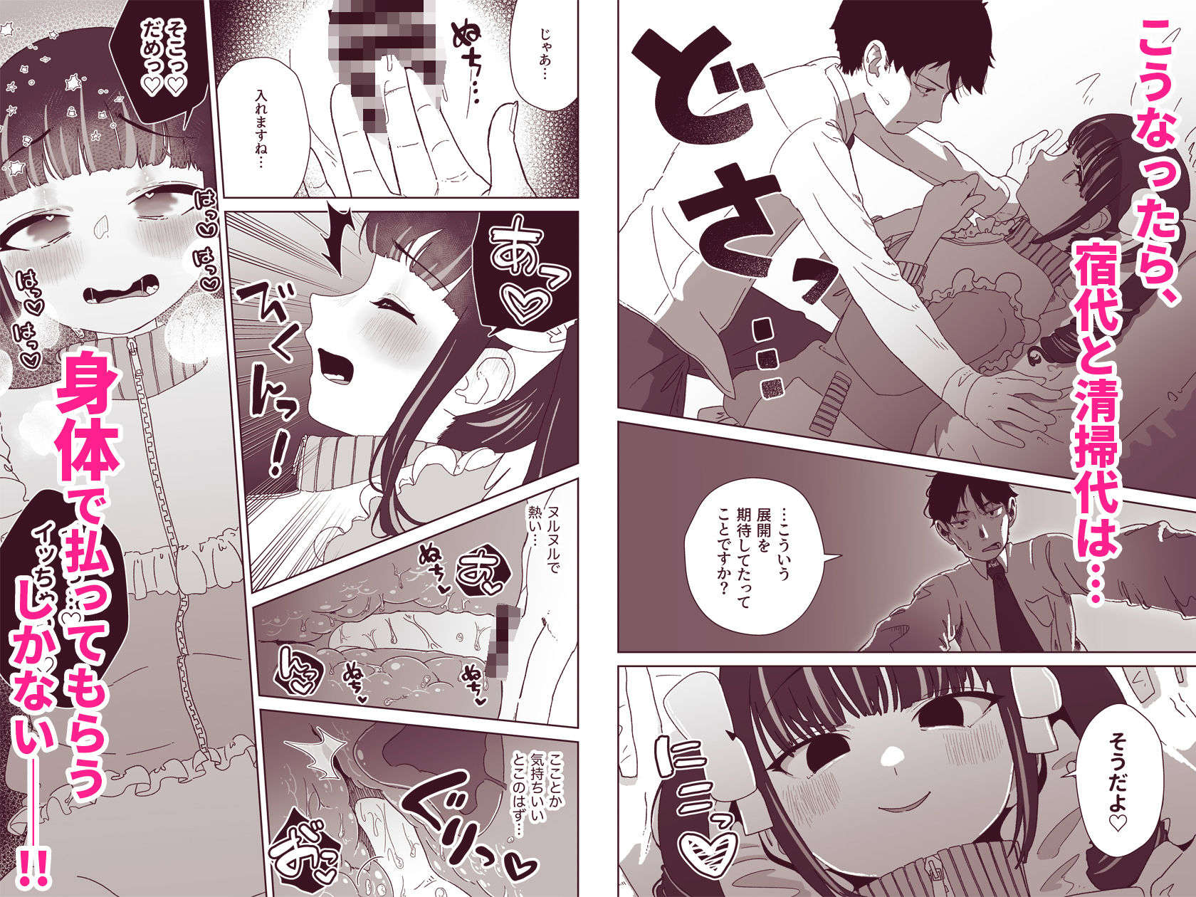 天使なあの子と虹色えっち サンプル3ページ目
