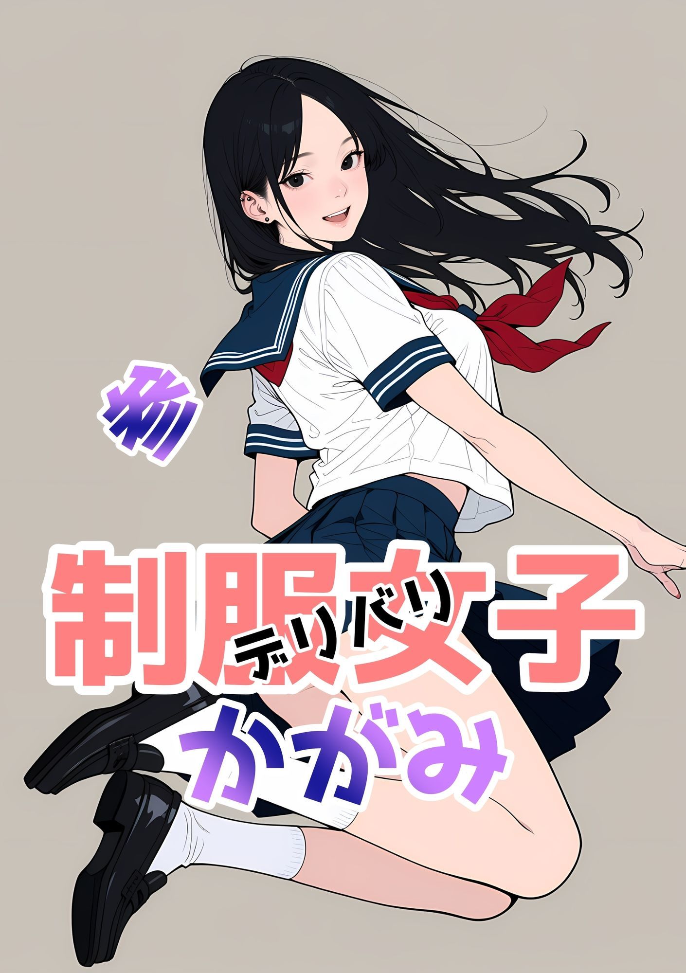 2年xx組デリバリ制服女子第2巻かがみ・せい サンプル6ページ目