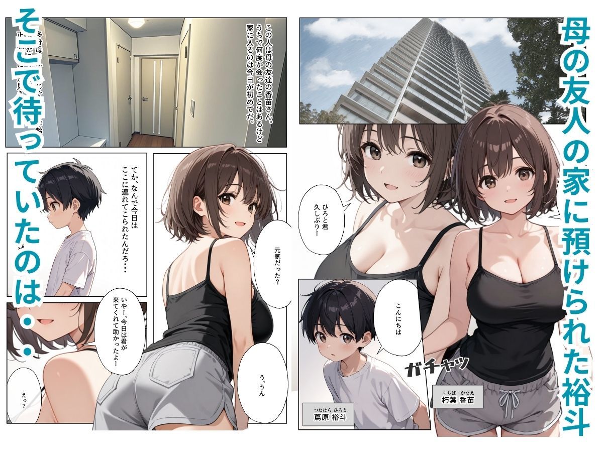 母の友達のだらしない美人、掃除手伝ったら絶頂するまでヤらせてくれた話 サンプル1ページ目