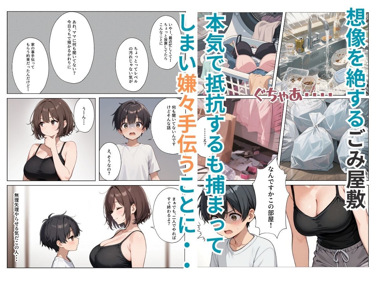 母の友達のだらしない美人、掃除手伝ったら絶頂するまでヤらせてくれた話 サンプル2ページ目