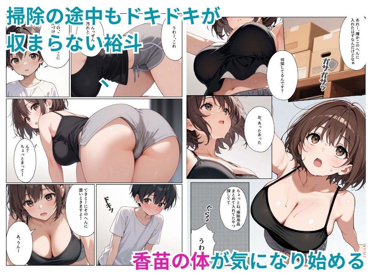 母の友達のだらしない美人、掃除手伝ったら絶頂するまでヤらせてくれた話 サンプル3ページ目
