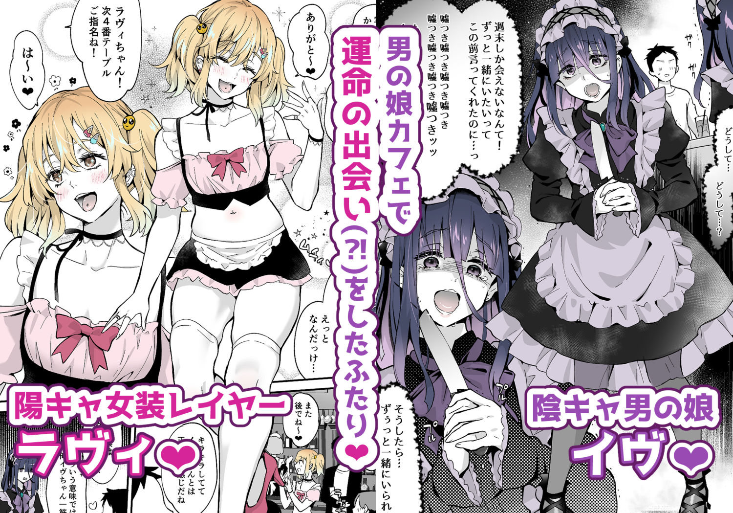 ないしょのコスパコ〜キラキラ女装レイヤー×ちょろ陰キャ男の娘 サンプル1ページ目