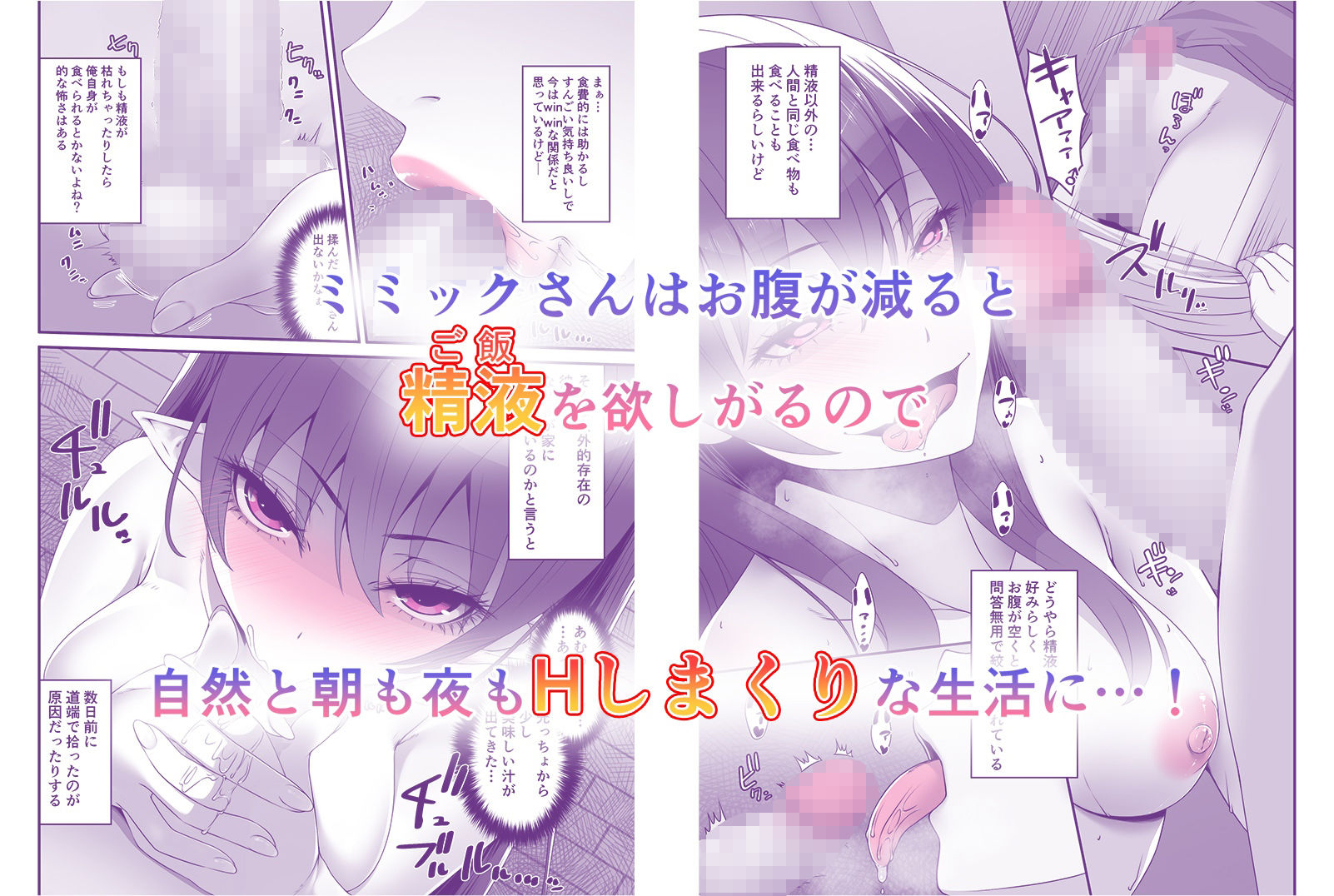 ミミックさんのせーえき搾取が止まらないっ！ サンプル2ページ目