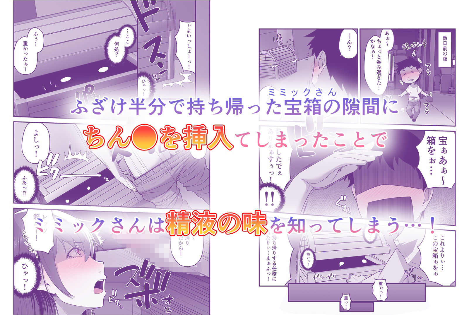 ミミックさんのせーえき搾取が止まらないっ！ サンプル3ページ目