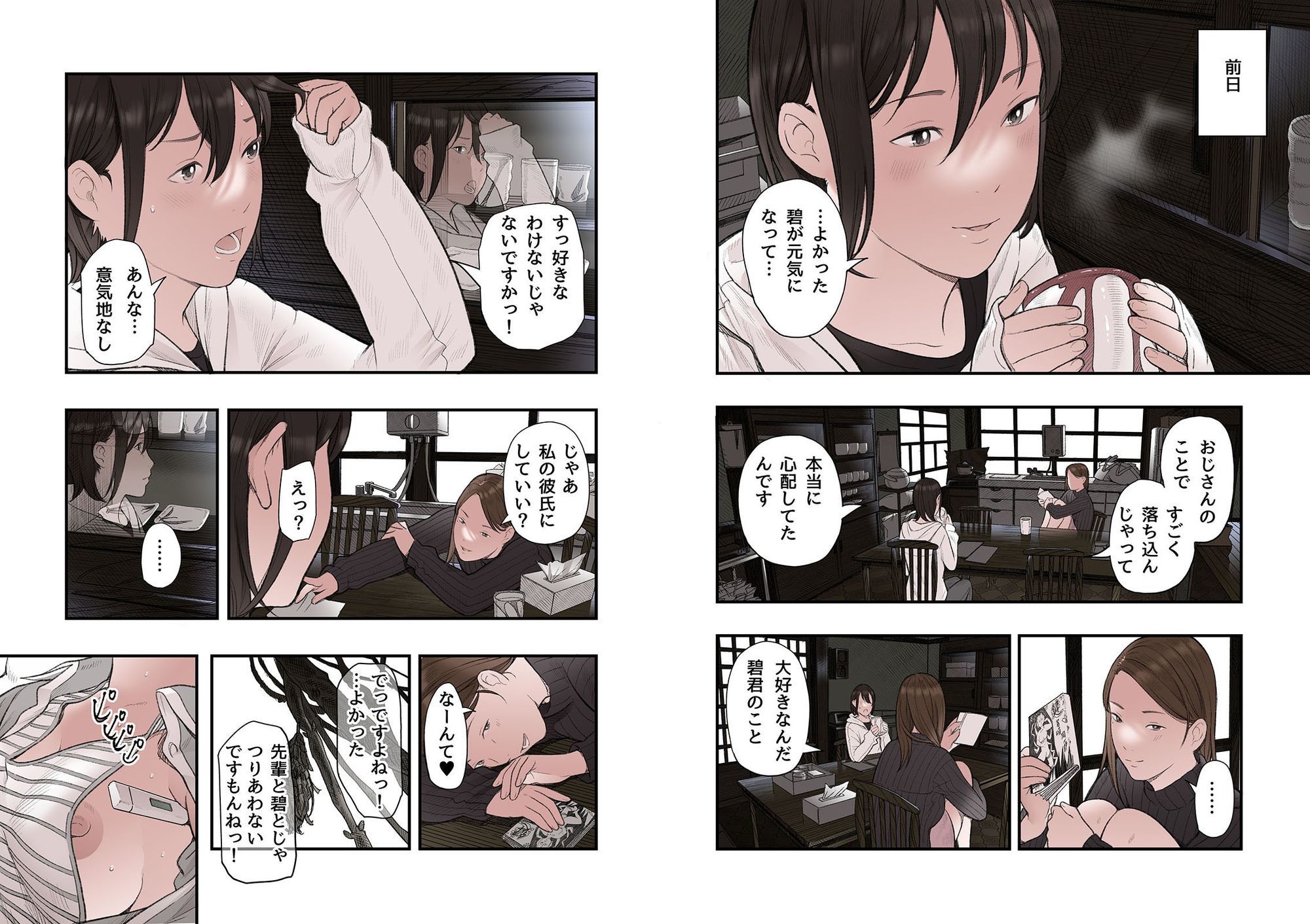 一応、シェアハウスの管理人なんですが・・・第三話 サンプル3ページ目