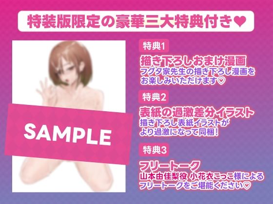 【限定特典付きボイコミ特装版】ネットで出会った巨乳彼女と会ったら搾り取られまくった話。 サンプル1ページ目