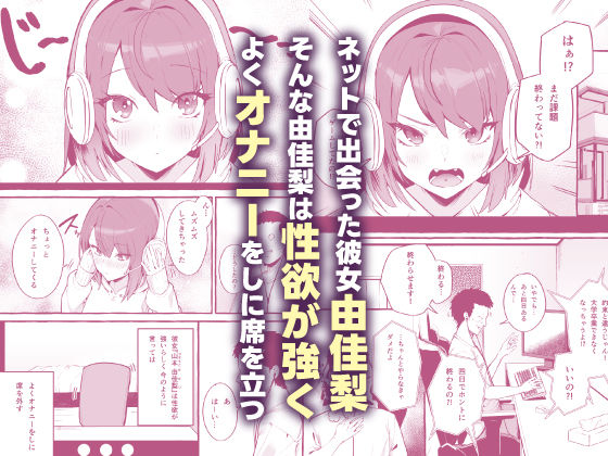 【限定特典付きボイコミ特装版】ネットで出会った巨乳彼女と会ったら搾り取られまくった話。 サンプル3ページ目