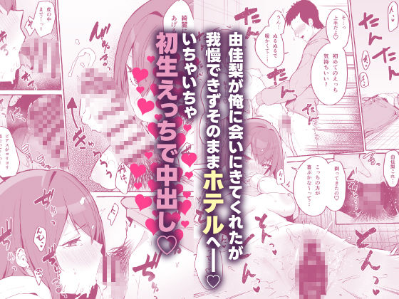 【限定特典付きボイコミ特装版】ネットで出会った巨乳彼女と会ったら搾り取られまくった話。 サンプル5ページ目
