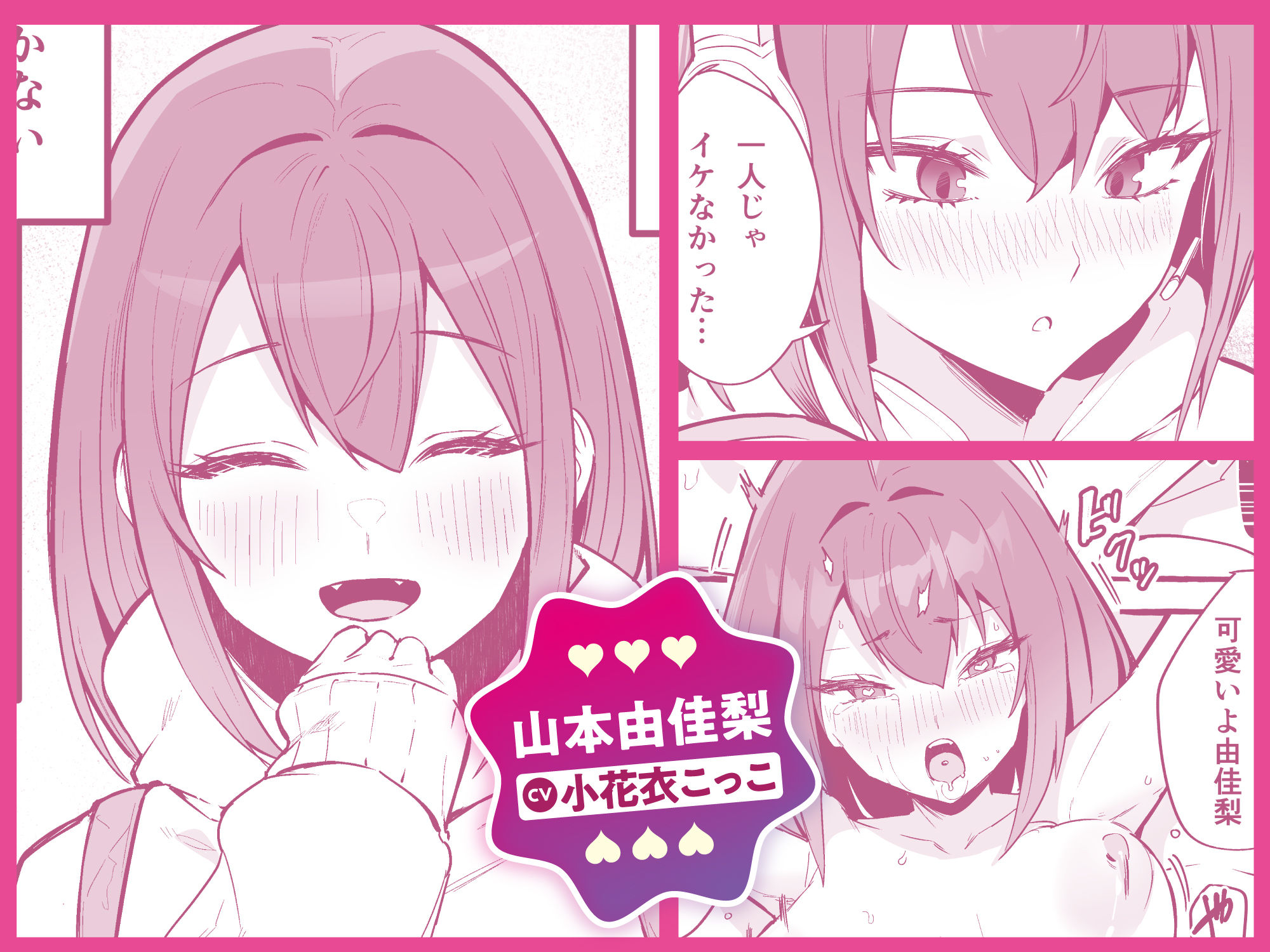 【限定特典付きボイコミ特装版】ネットで出会った巨乳彼女と会ったら搾り取られまくった話。 サンプル8ページ目