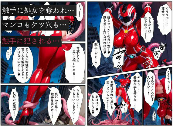 戦隊レッド悪堕ち〜光から闇に堕ちた戦隊ヒロインは戦隊ピンクの洗脳から逃れられない…〜 サンプル3ページ目