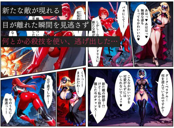 戦隊レッド悪堕ち〜光から闇に堕ちた戦隊ヒロインは戦隊ピンクの洗脳から逃れられない…〜 サンプル4ページ目