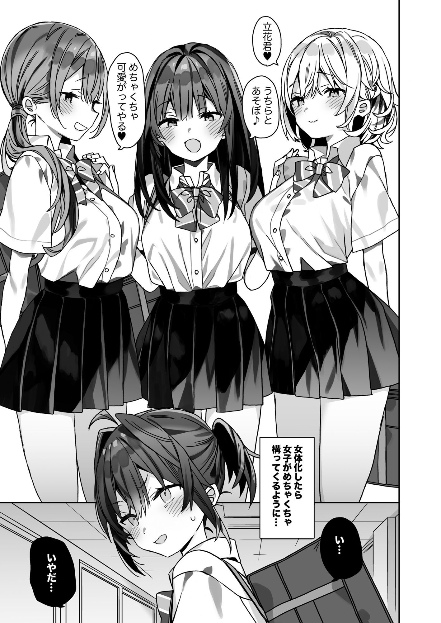 女体化した俺の爛れた学生生活IF サンプル1ページ目