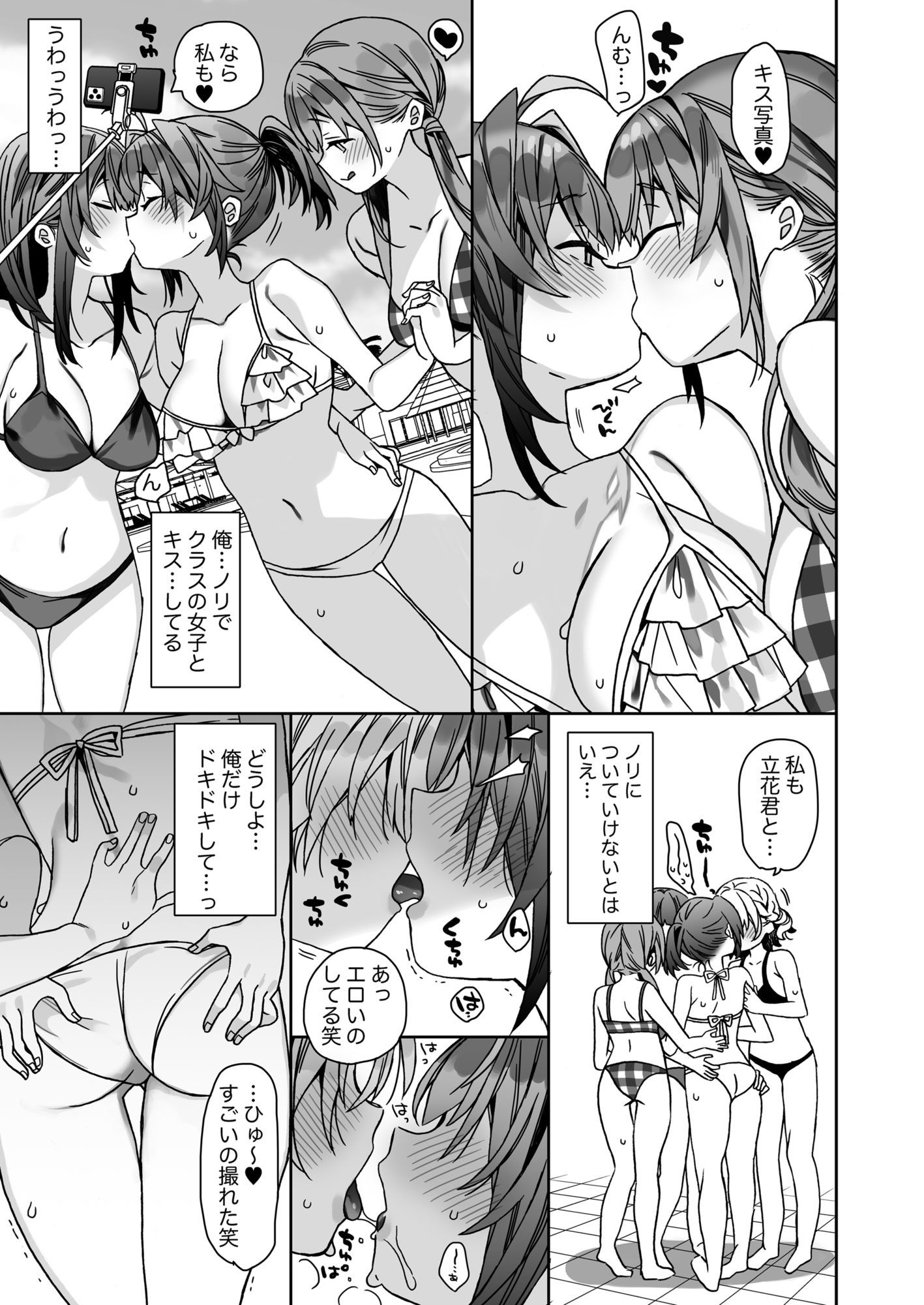 女体化した俺の爛れた学生生活IF サンプル4ページ目