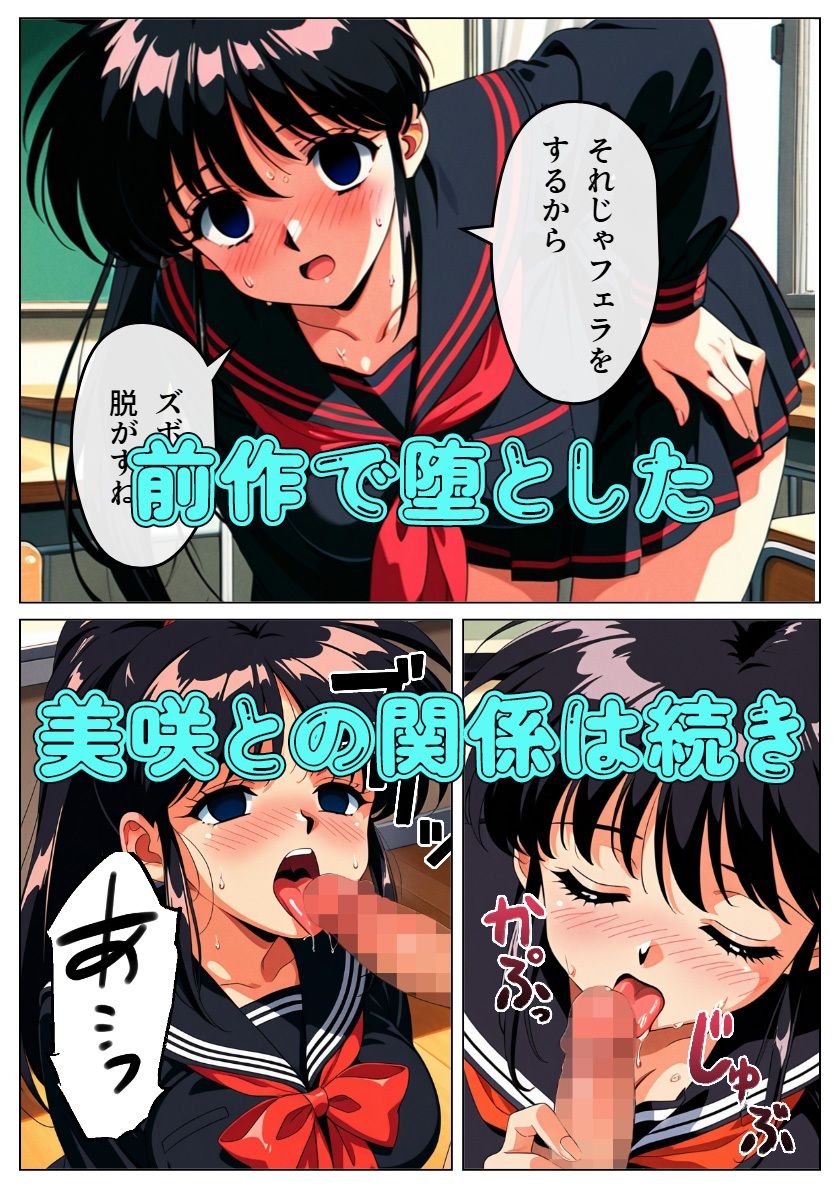 ヤリチン男に侵略される学園-山田葵編 サンプル1ページ目