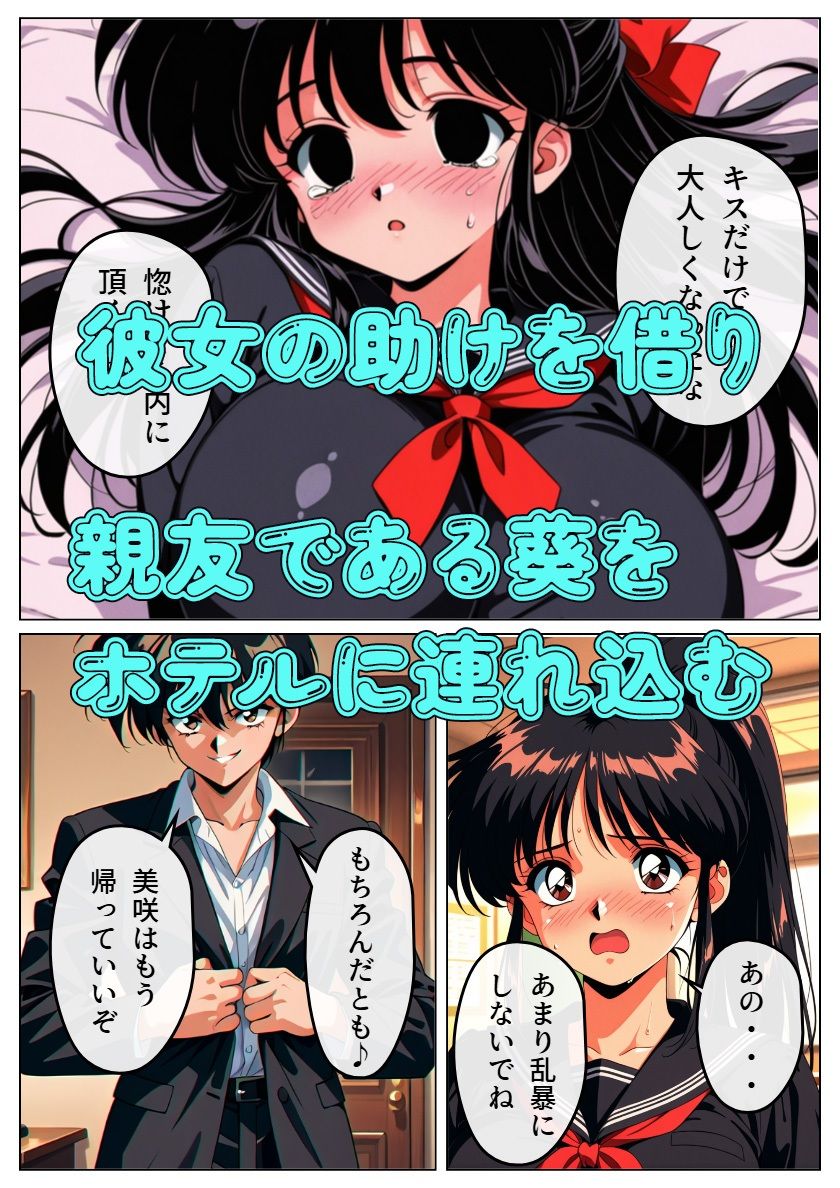 ヤリチン男に侵略される学園-山田葵編 サンプル2ページ目