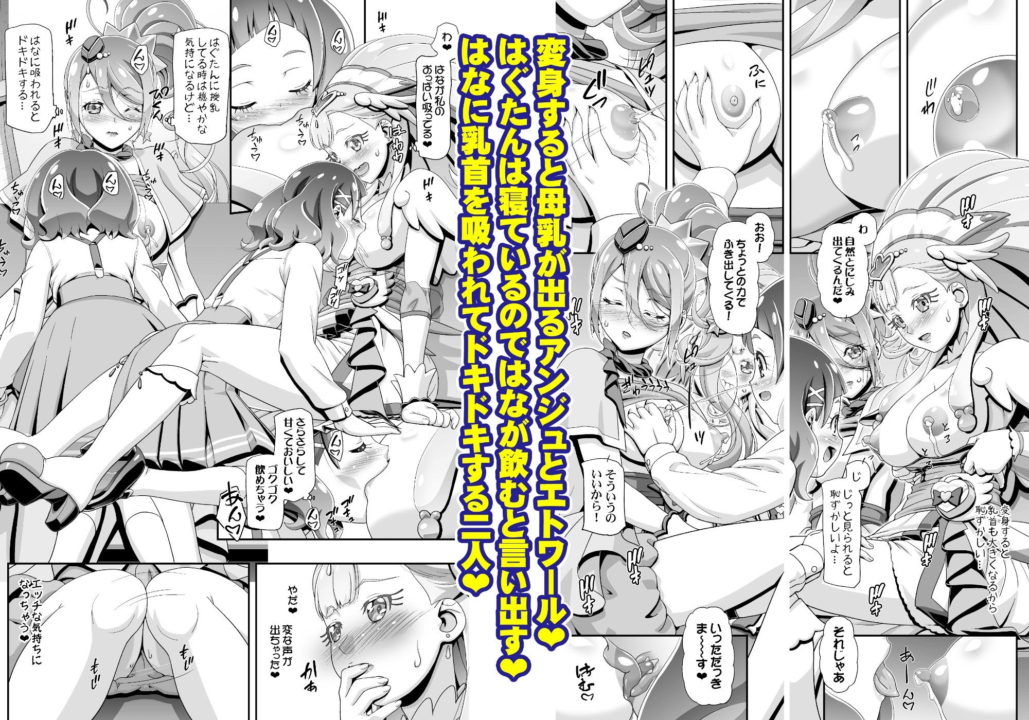 HUGっとぷにキュア サンプル1ページ目