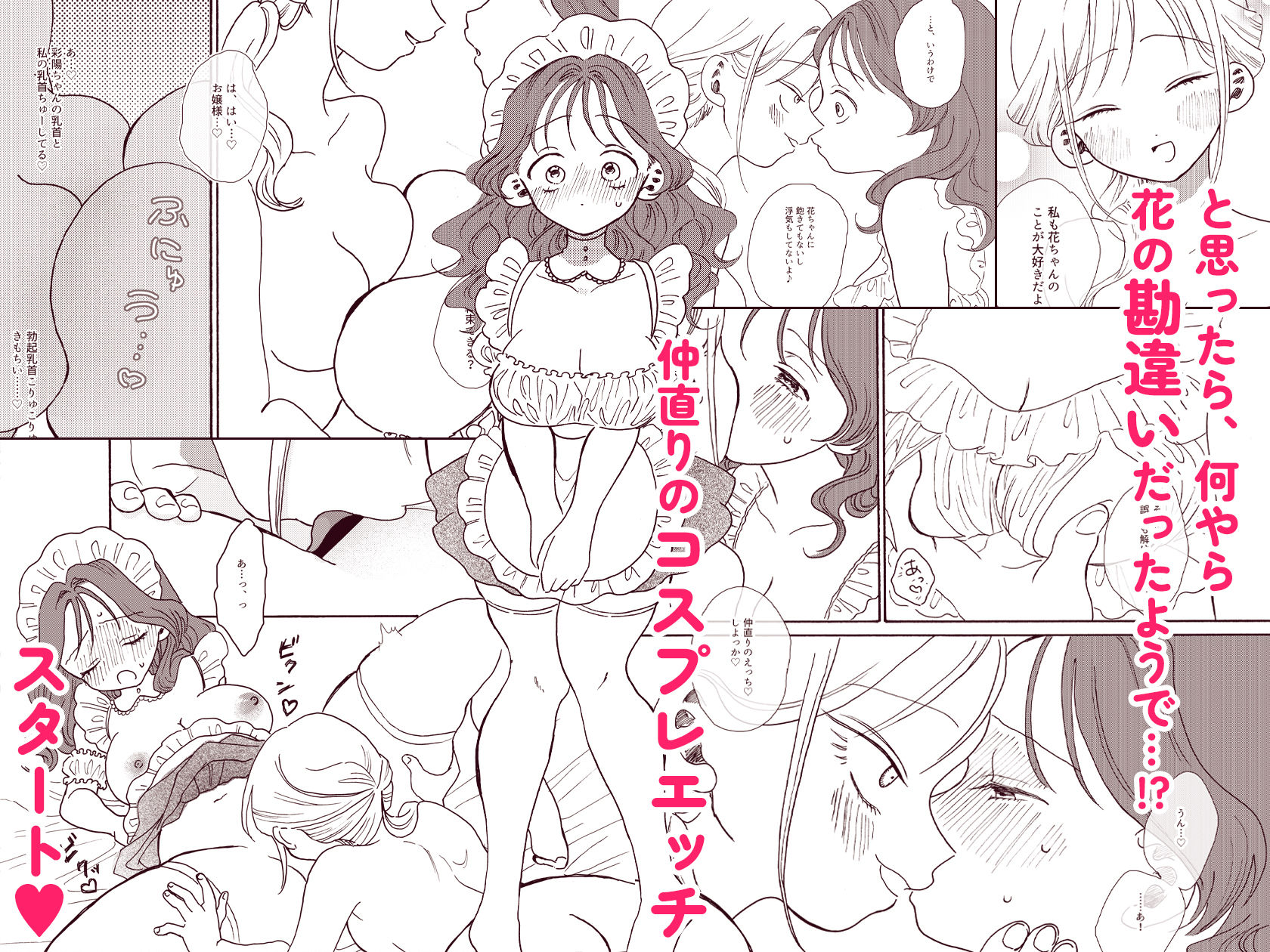 花ちゃんは心配性。〜勘違い彼女をあまあまお仕置き百合セックスでわからせる〜 サンプル4ページ目